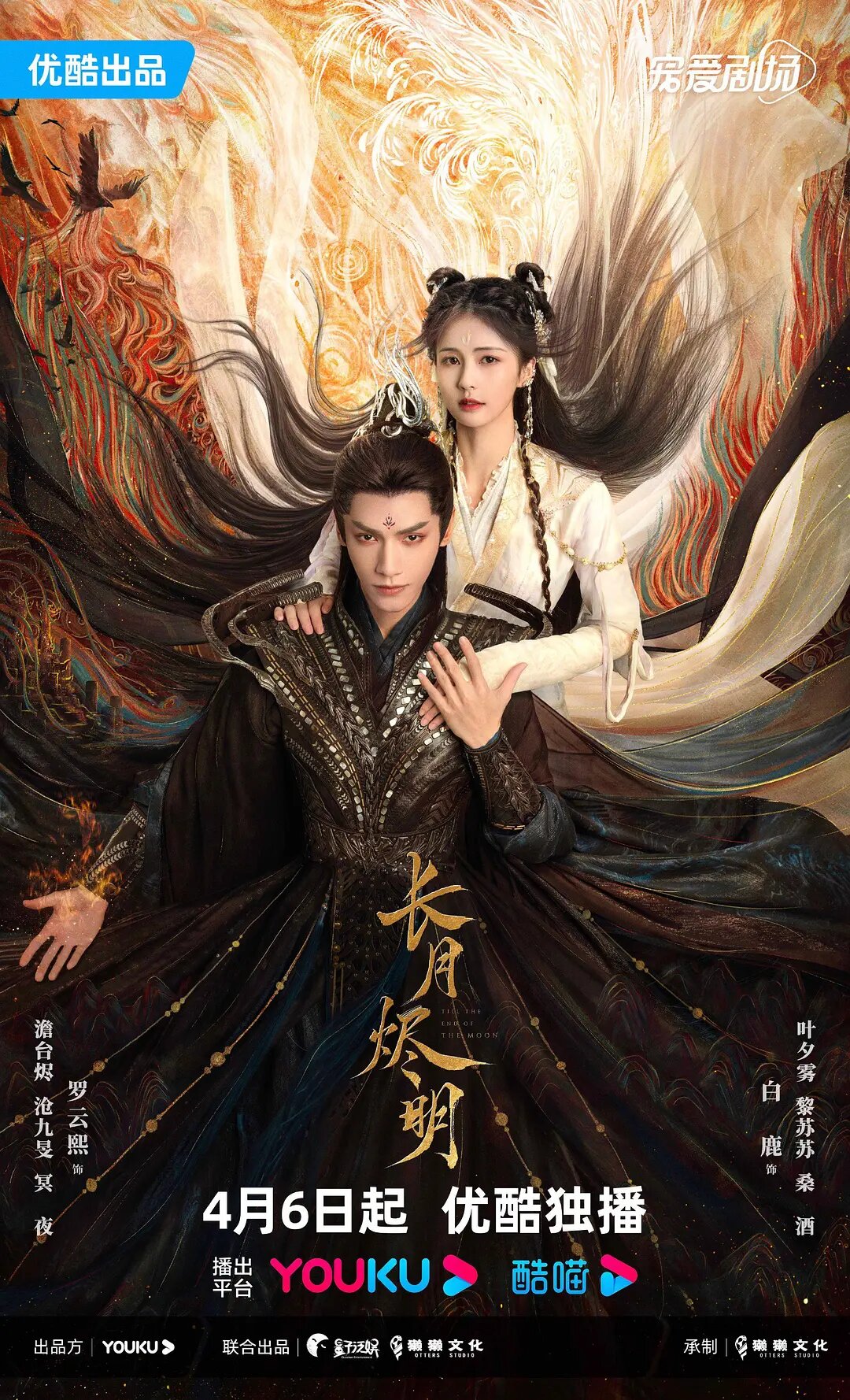 长月烬明海报