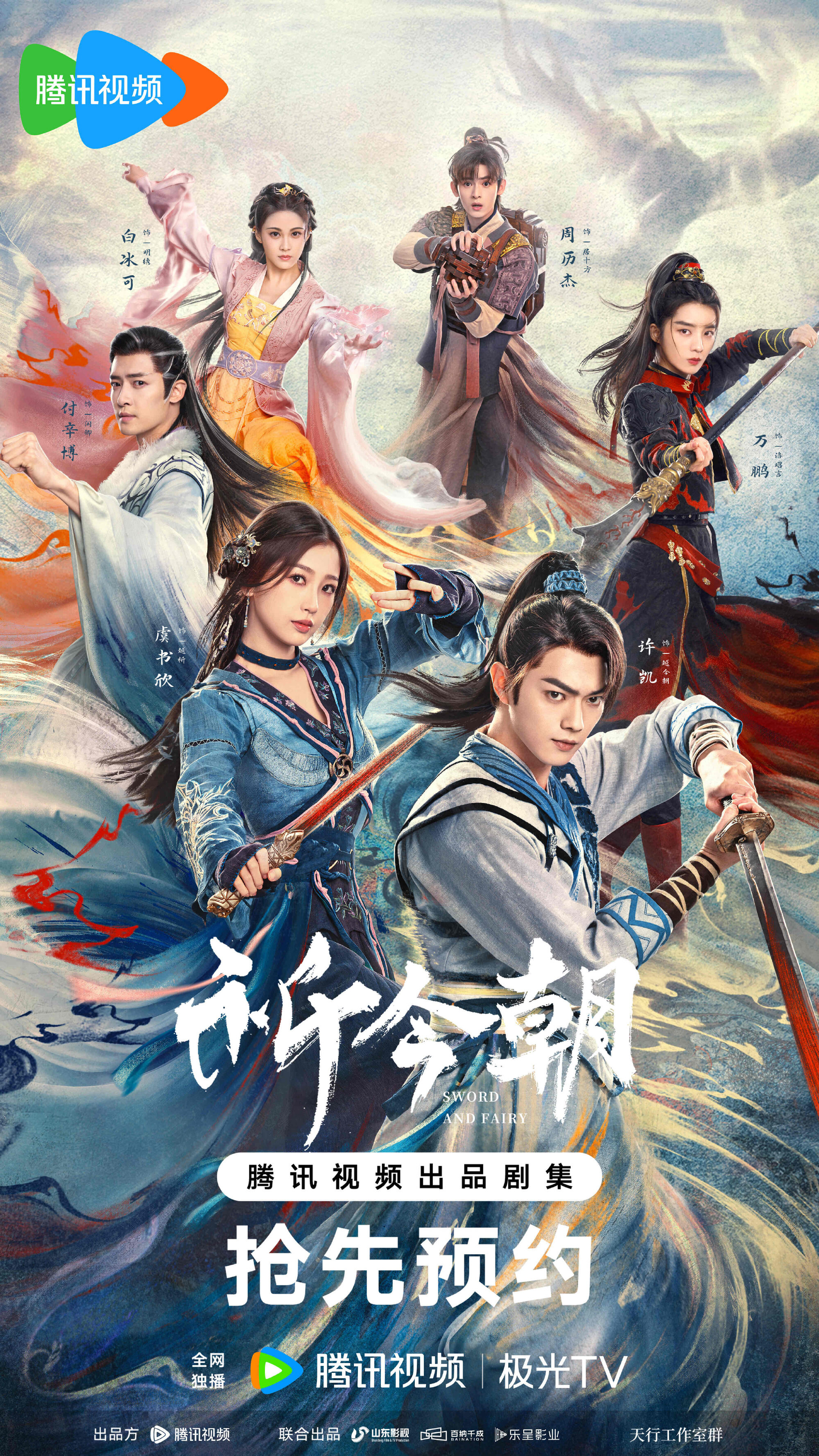 祈今朝海报